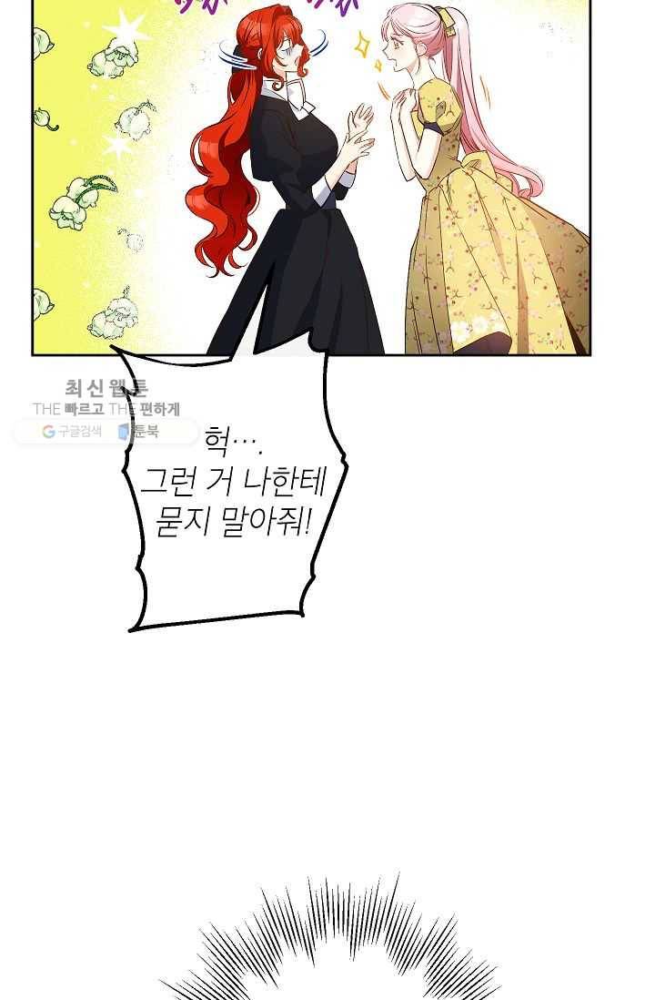이건 명백한 사기결혼이다 81화 14