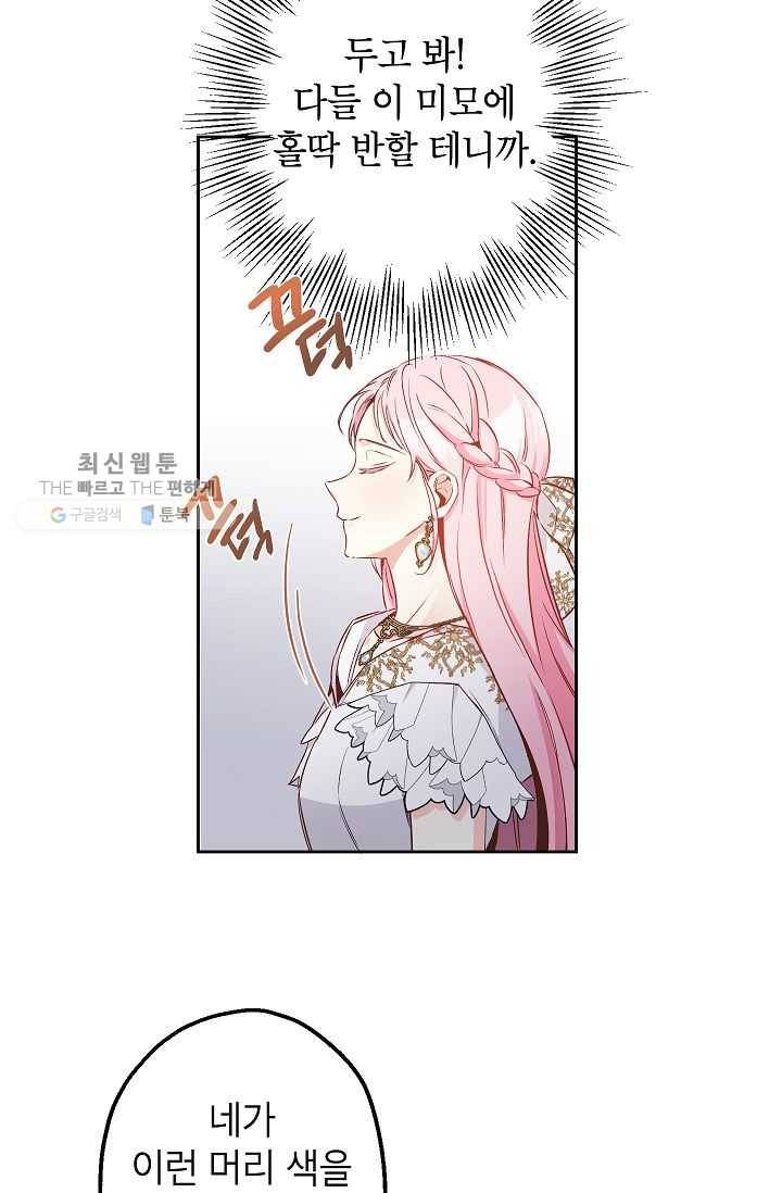이건 명백한 사기결혼이다 81화 15