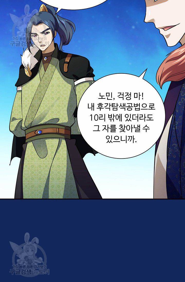 무도독존 78화 5