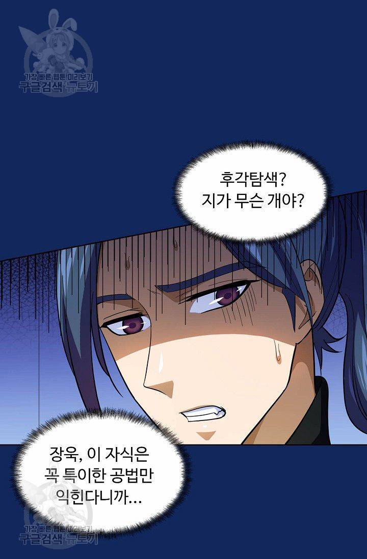 무도독존 78화 6