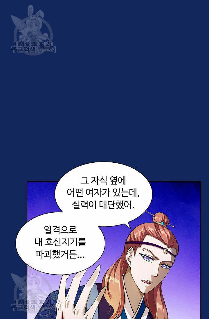 무도독존 78화 7