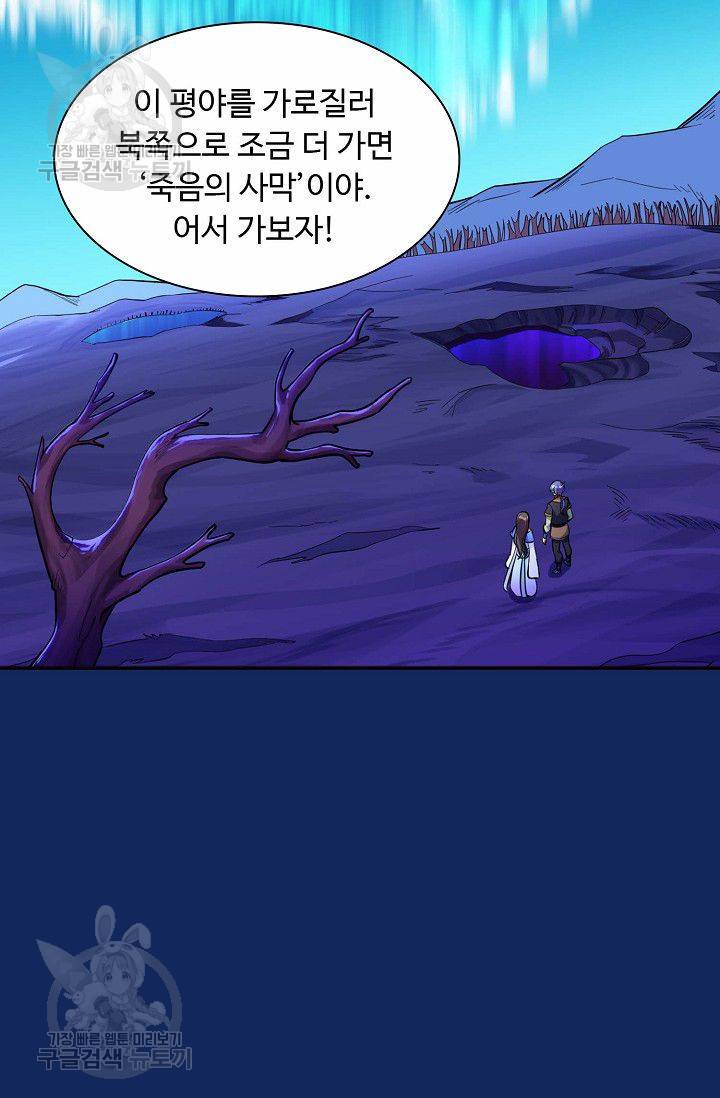 무도독존 78화 13