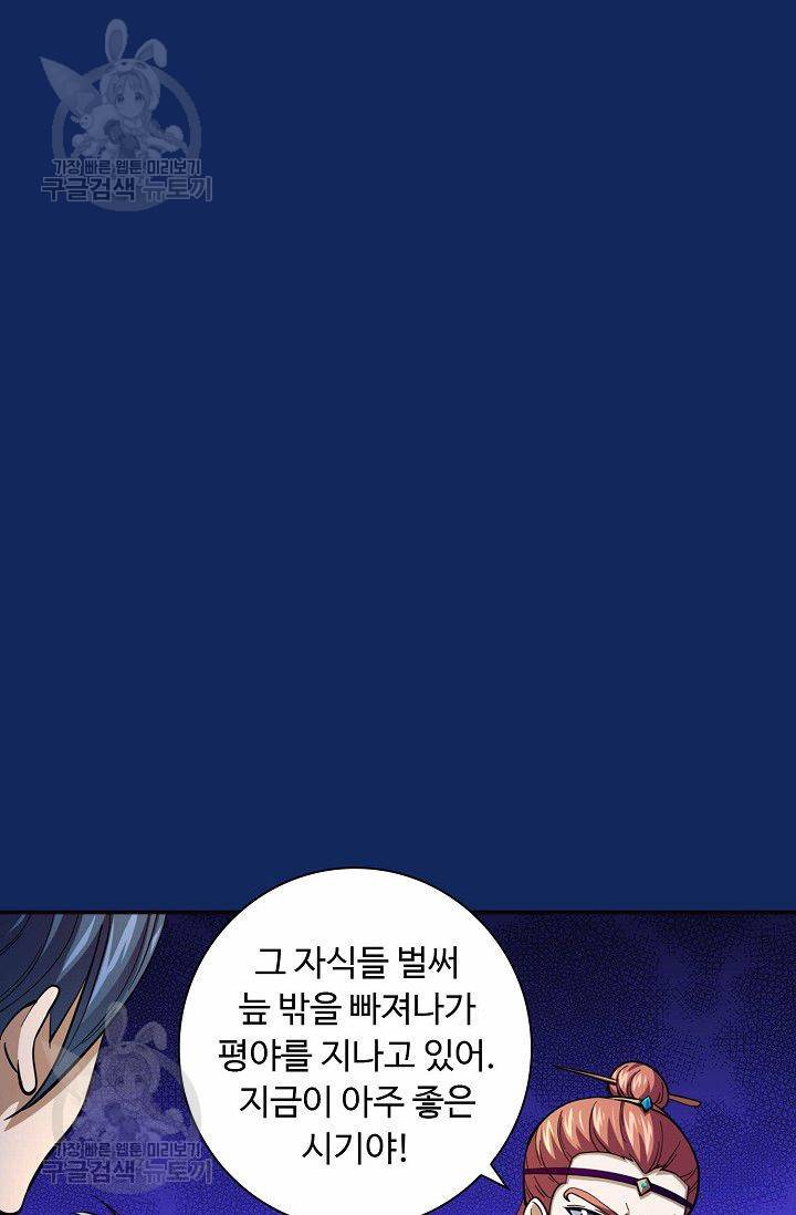 무도독존 78화 15