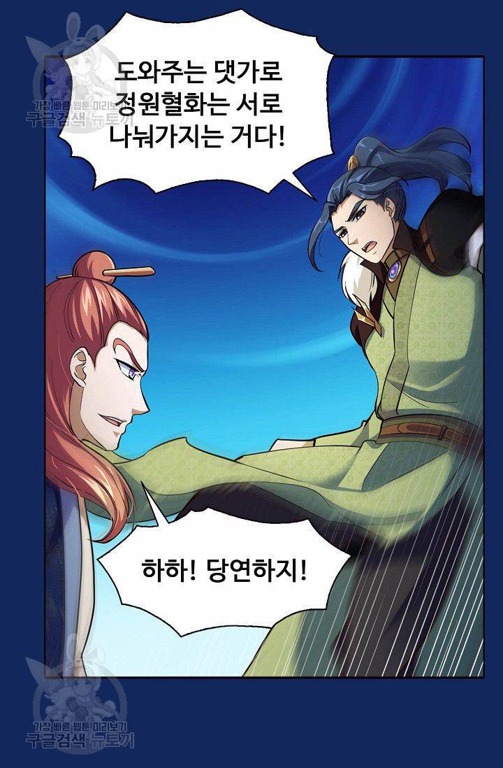 무도독존 78화 17