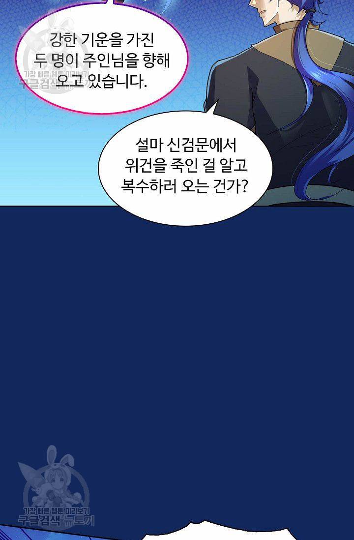 무도독존 78화 20