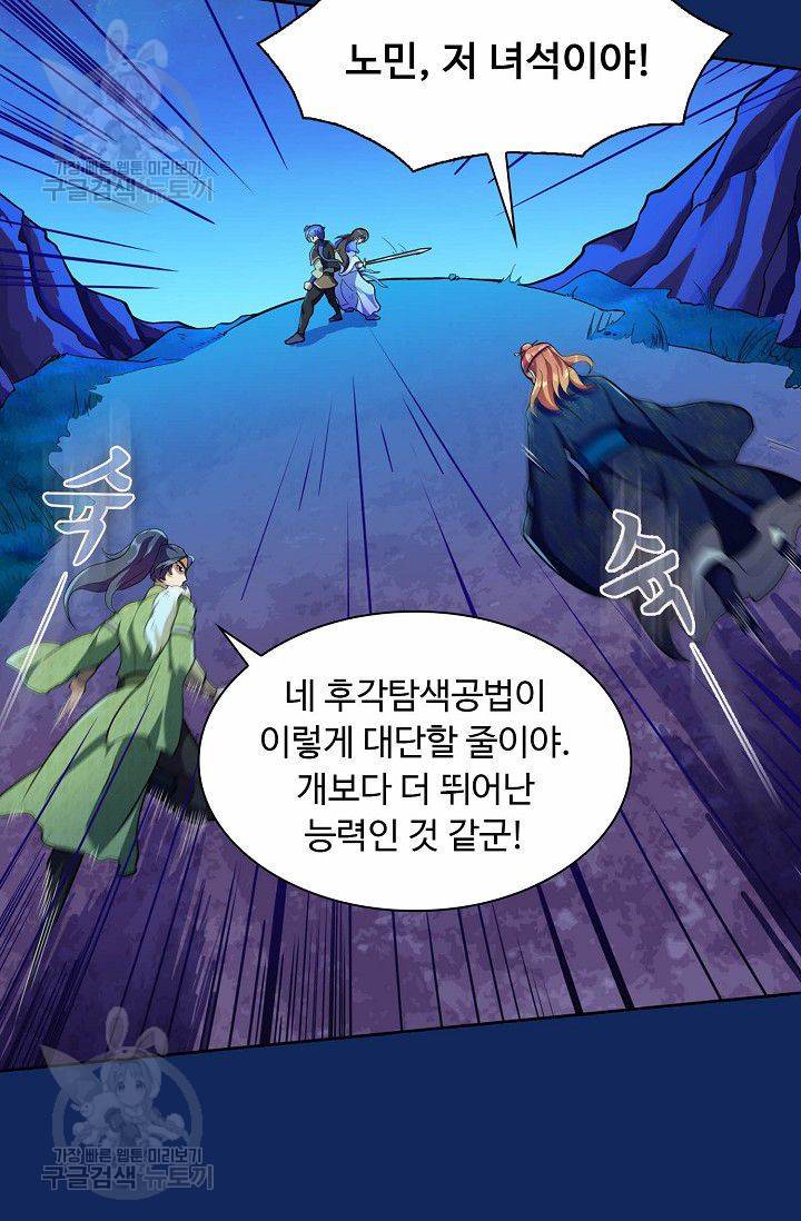 무도독존 78화 21