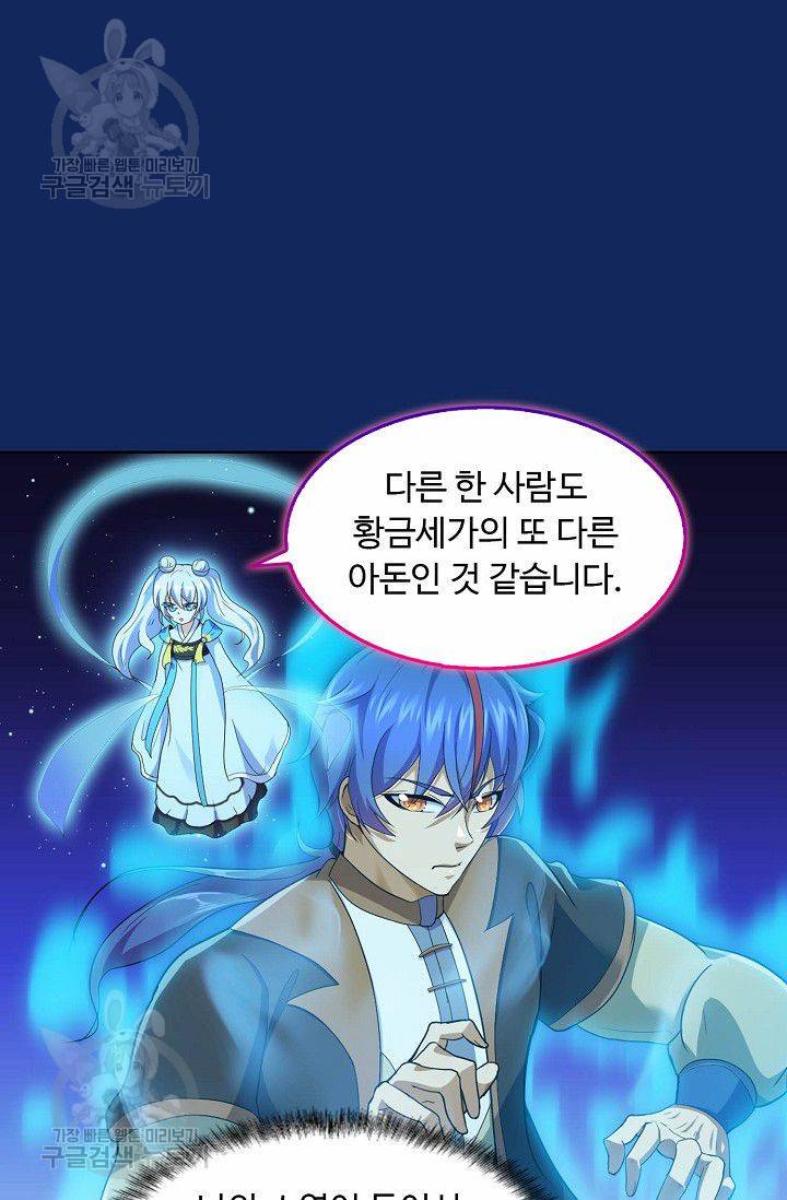 무도독존 78화 26