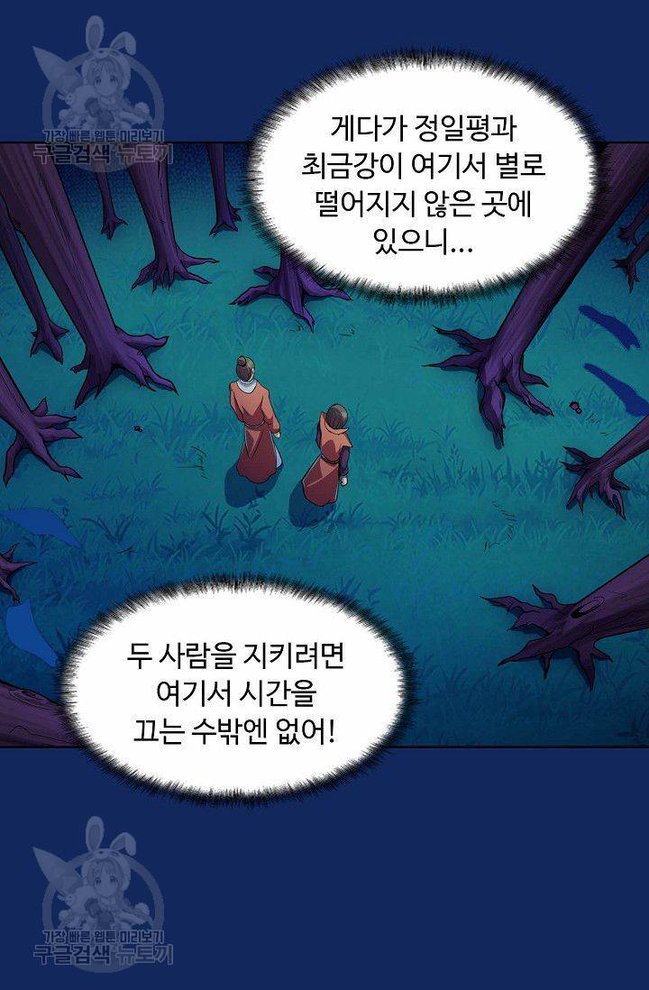 무도독존 78화 28