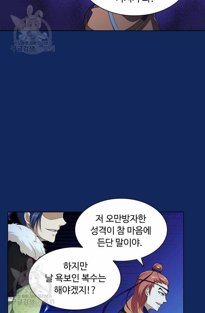 무도독존 78화 30