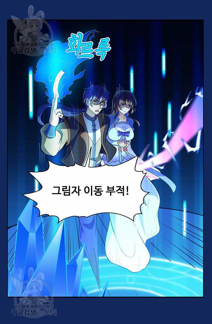 무도독존 78화 36