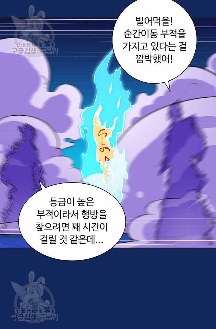 무도독존 78화 39