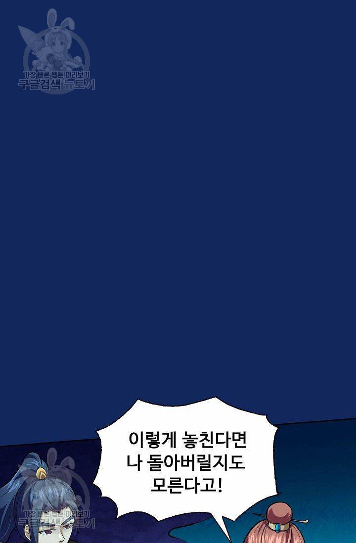 무도독존 78화 40