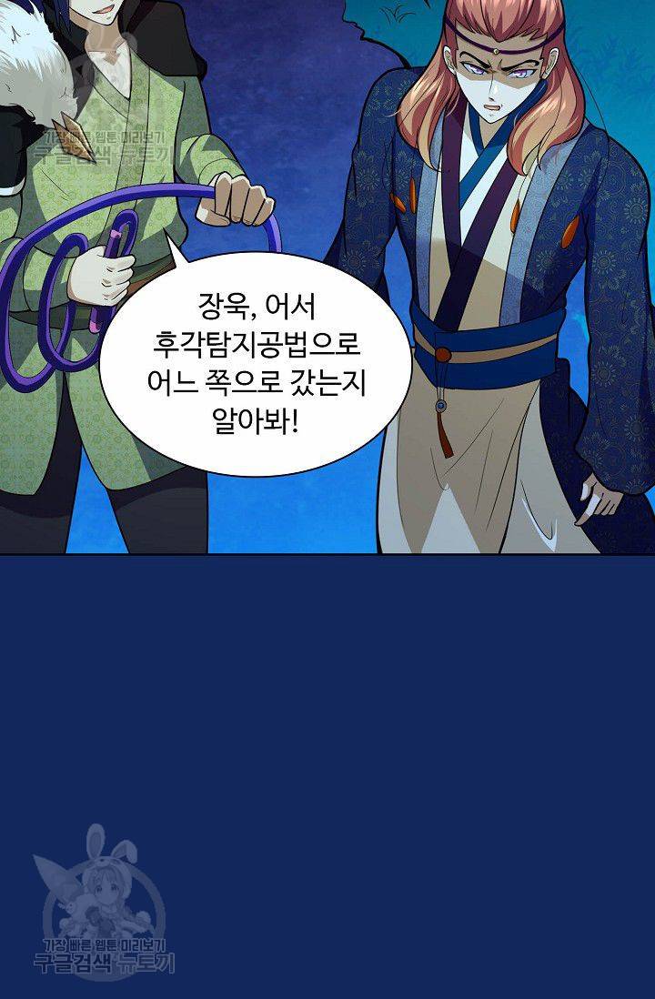 무도독존 78화 41