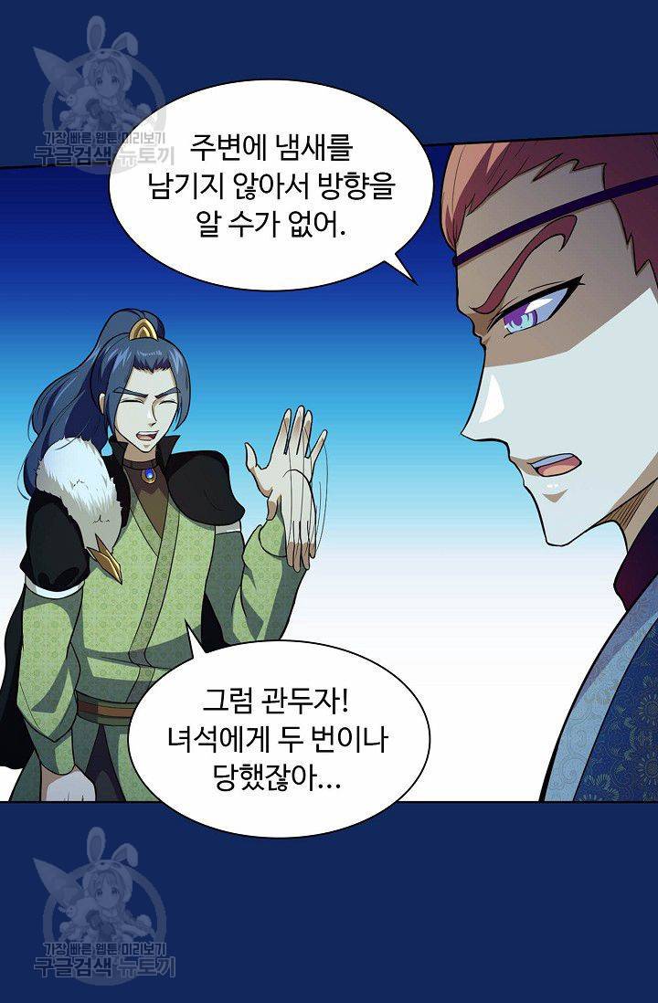 무도독존 78화 42