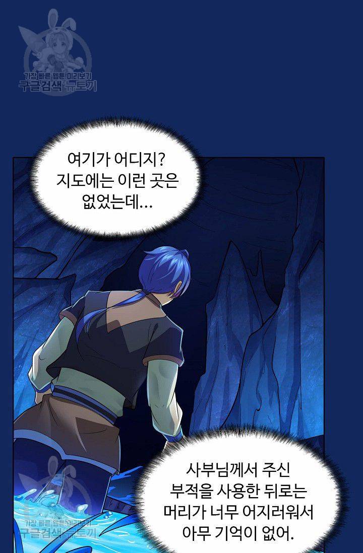 무도독존 78화 47