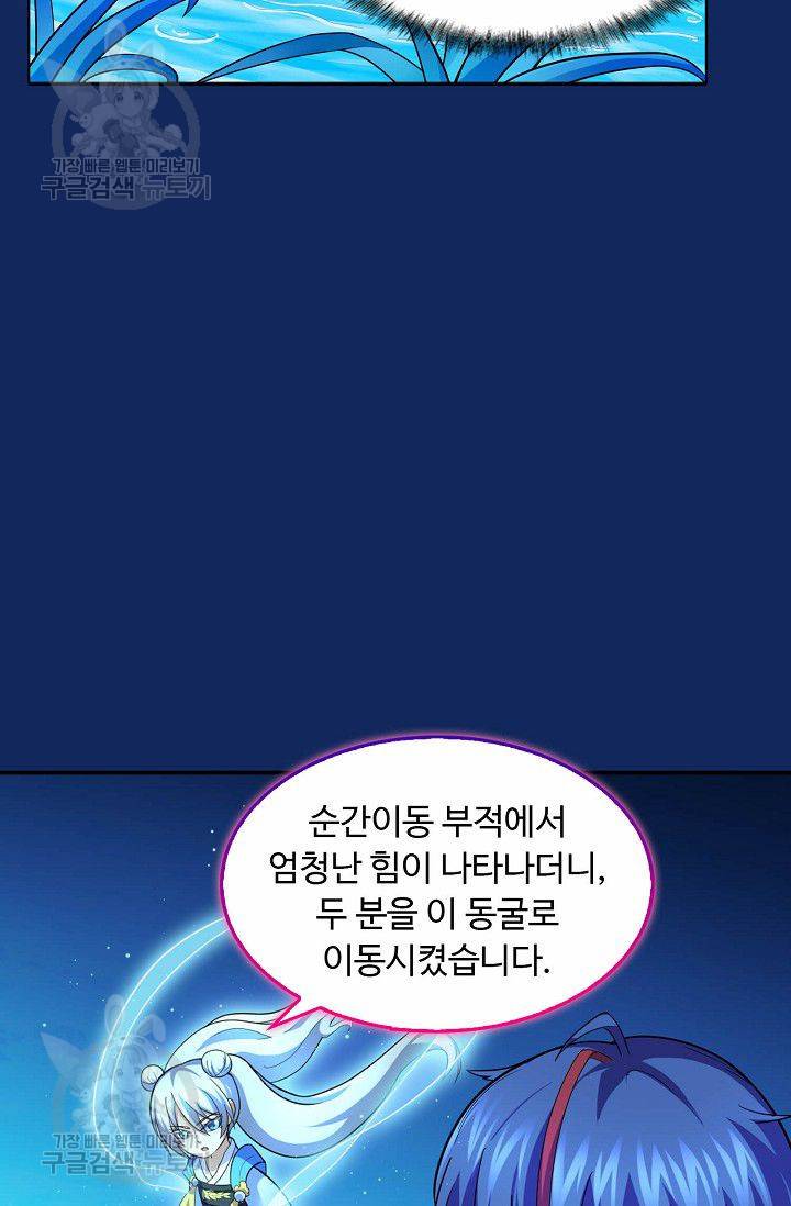 무도독존 78화 48