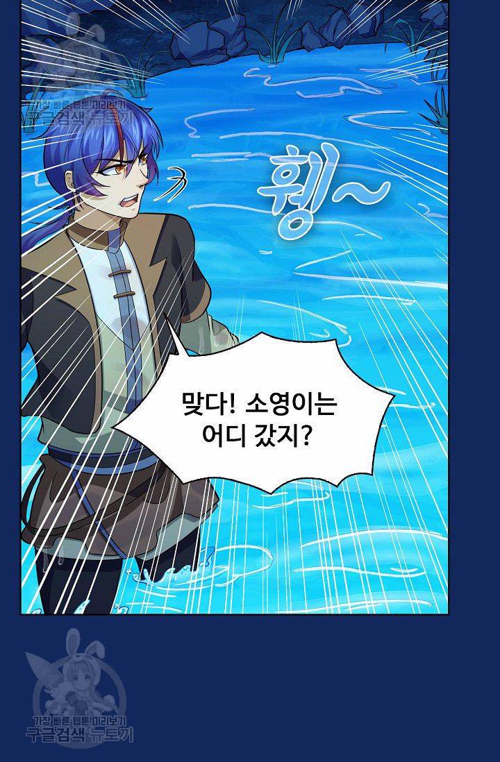 무도독존 78화 50