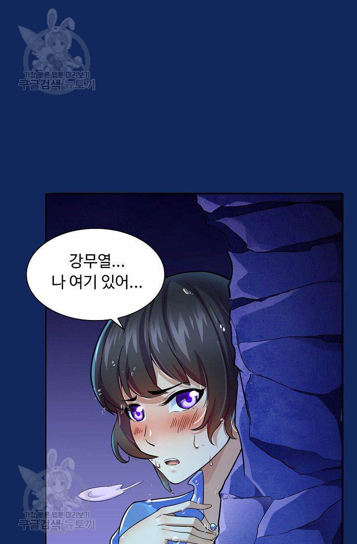 무도독존 78화 51