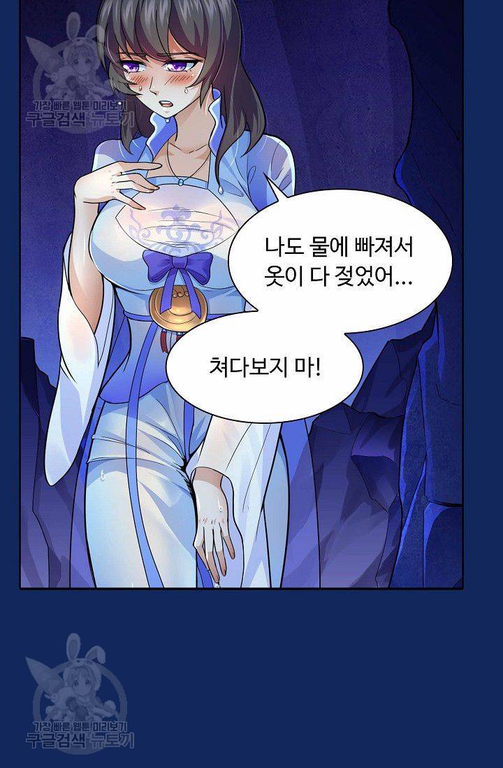 무도독존 78화 53