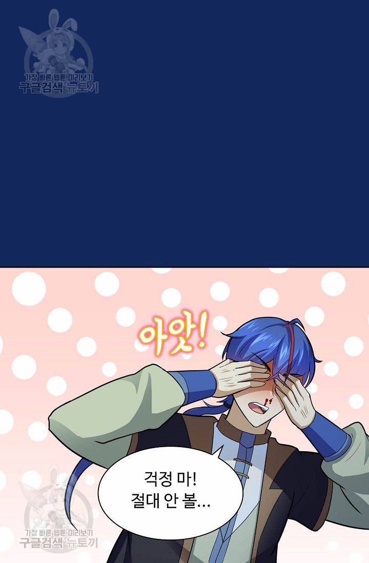 무도독존 78화 55