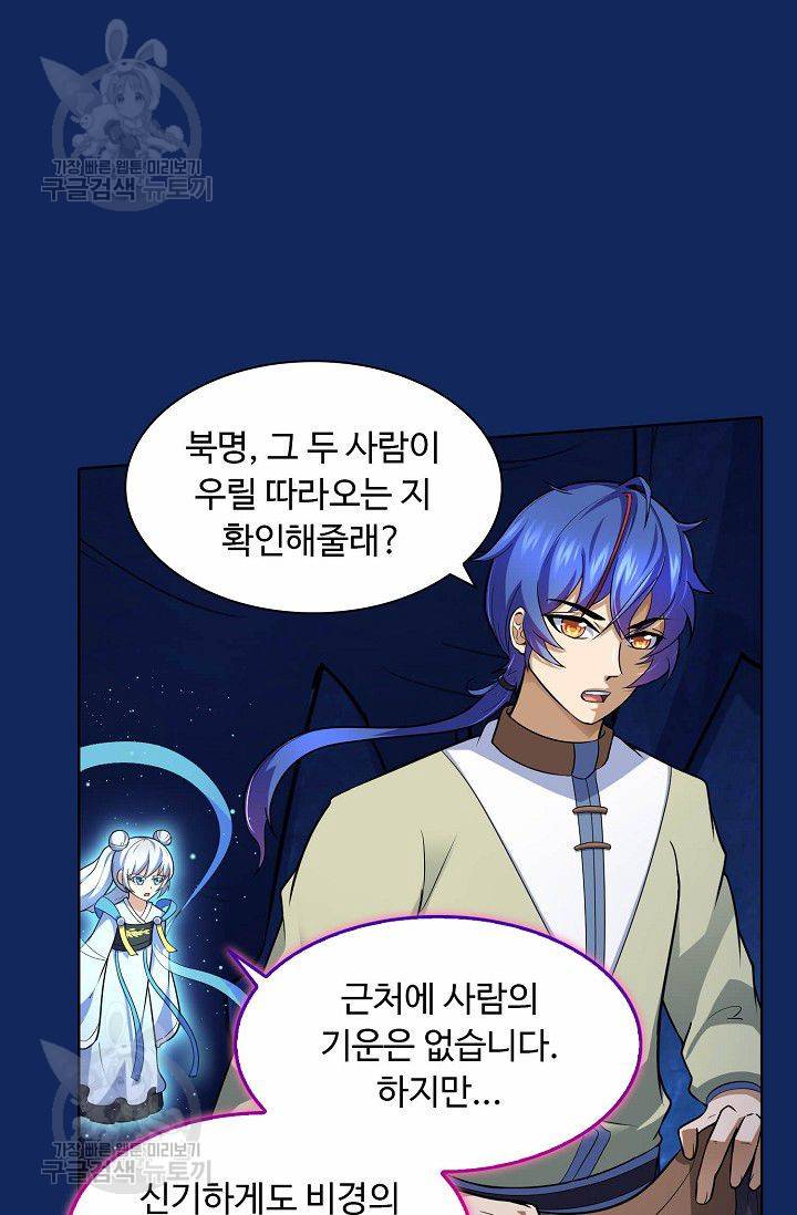 무도독존 78화 58