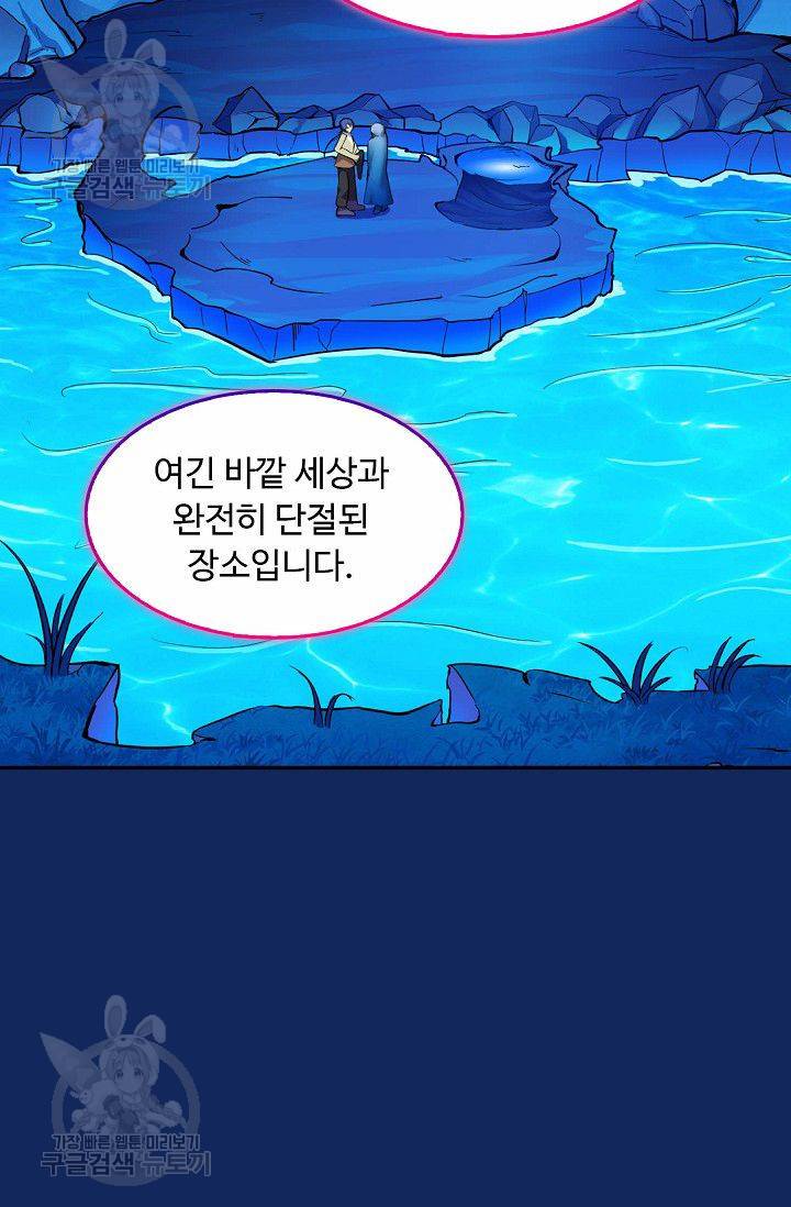 무도독존 78화 60