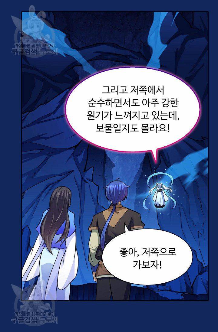 무도독존 78화 61
