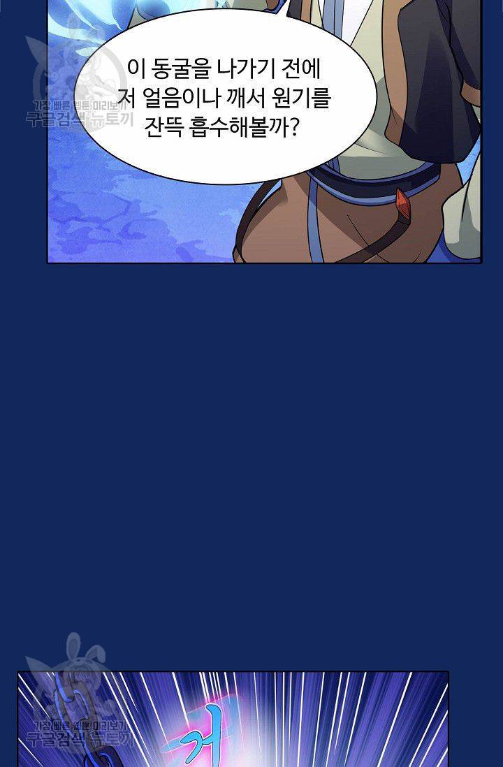 무도독존 78화 66