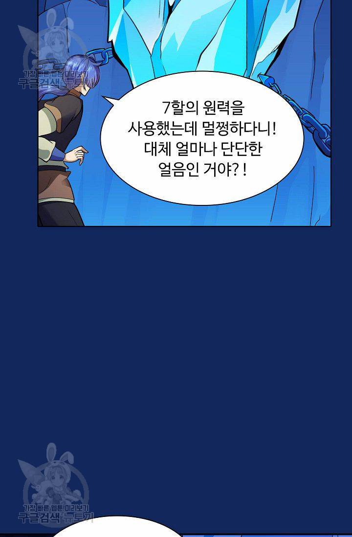 무도독존 78화 70