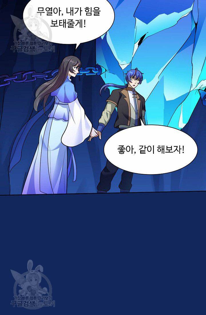 무도독존 78화 71