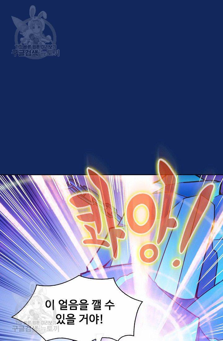 무도독존 78화 73