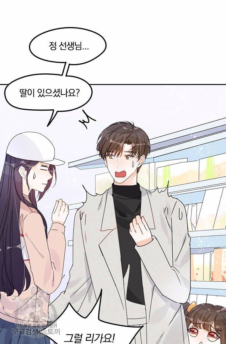 너만 유혹할래 65화 6