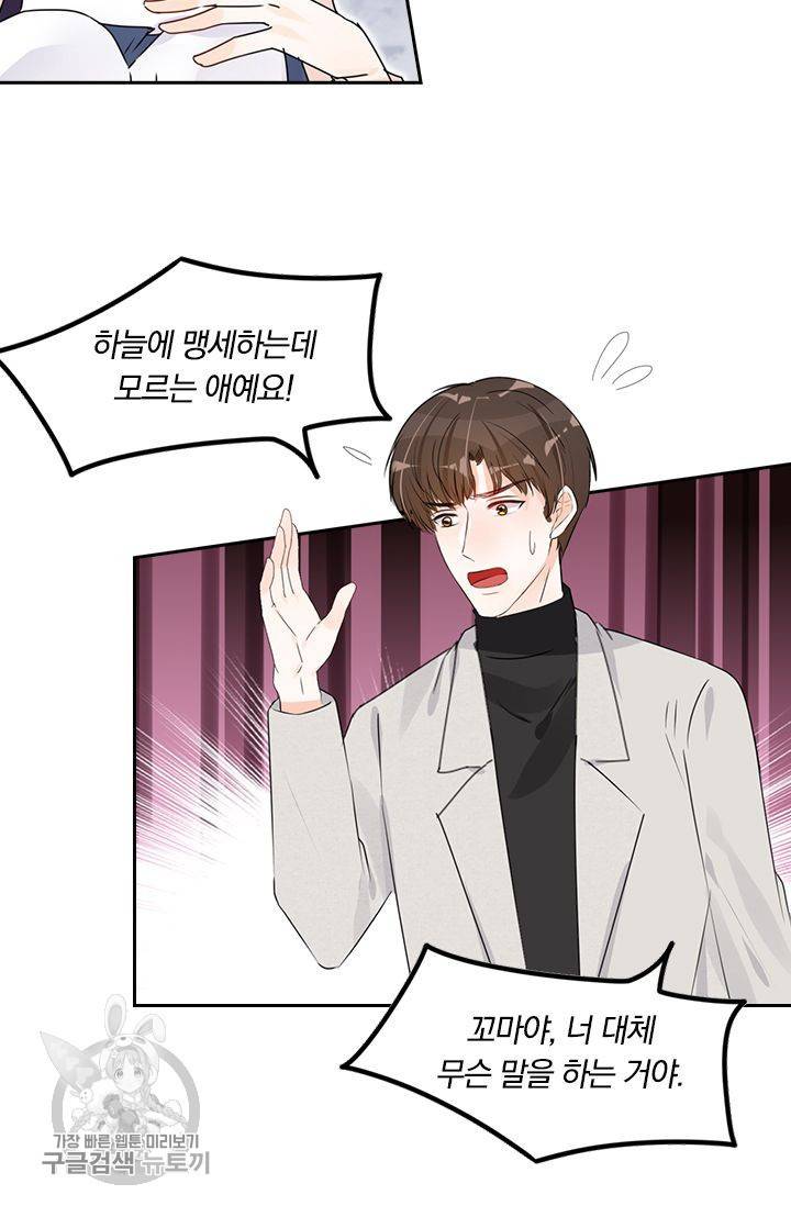 너만 유혹할래 65화 10