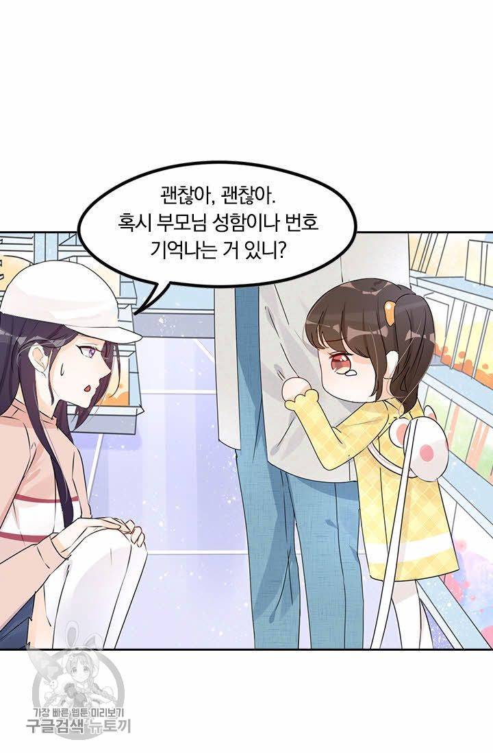 너만 유혹할래 65화 11