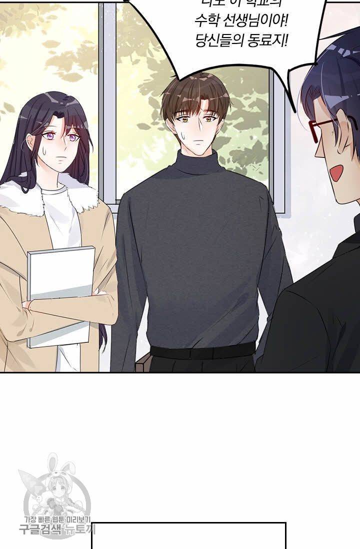 너만 유혹할래 69화 3