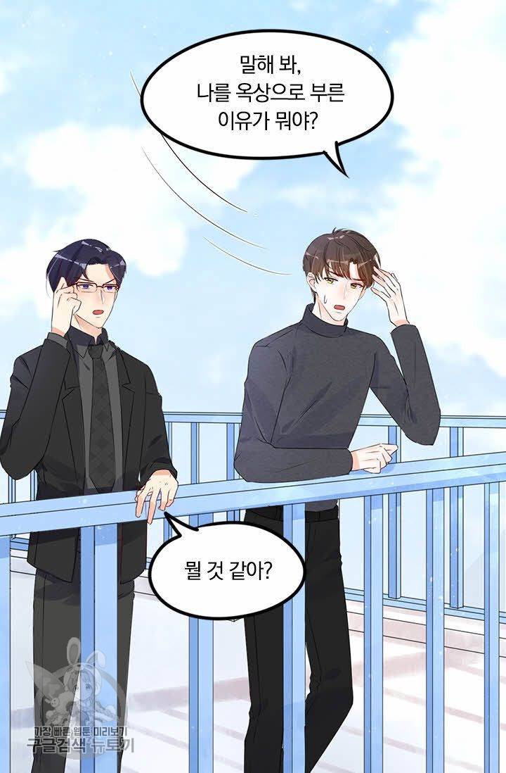 너만 유혹할래 69화 5