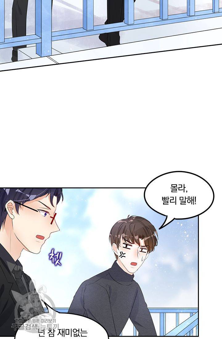 너만 유혹할래 69화 6