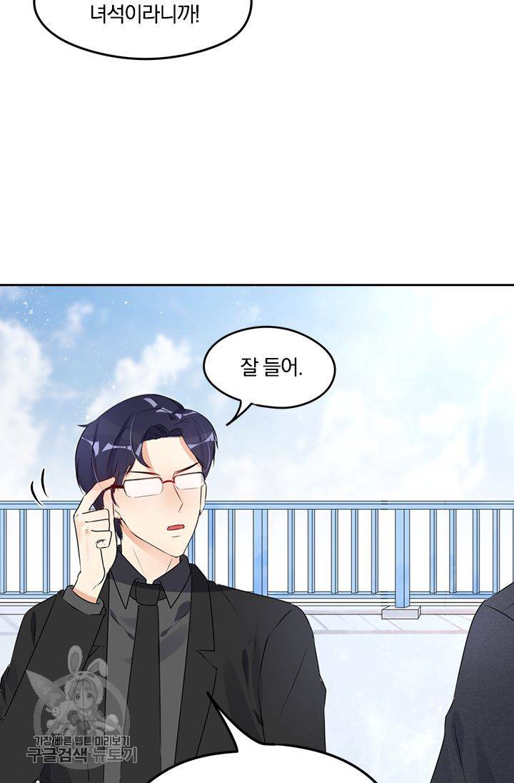 너만 유혹할래 69화 7