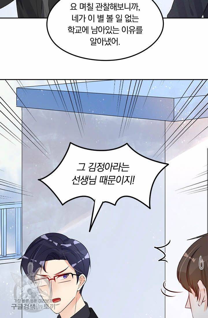 너만 유혹할래 69화 8
