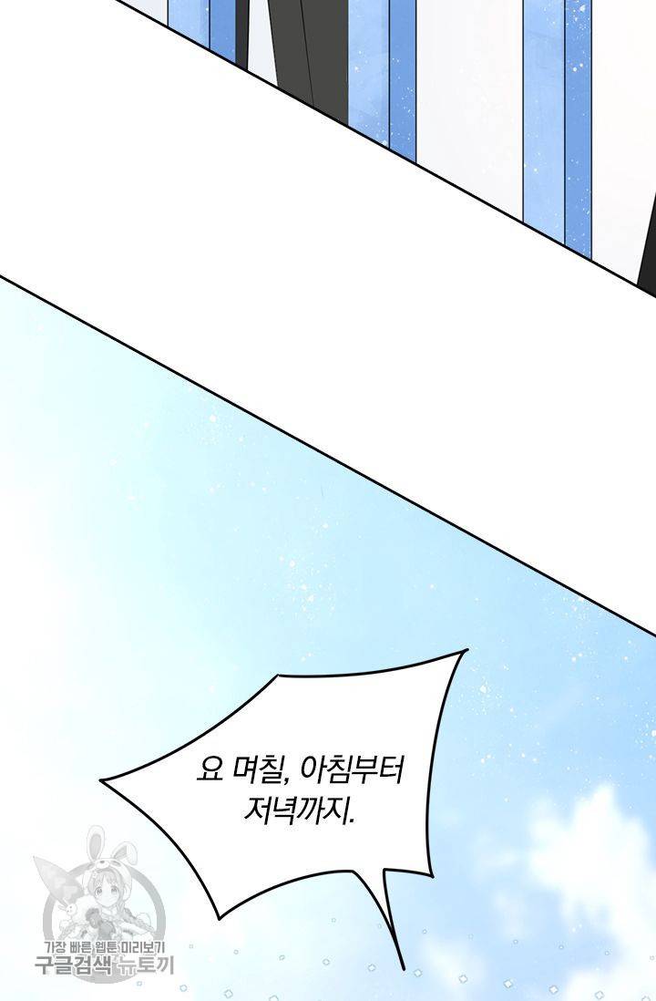 너만 유혹할래 69화 10