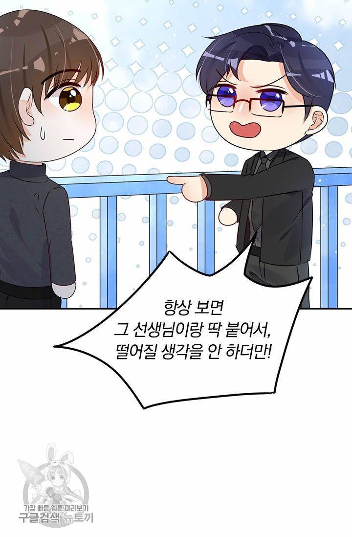 너만 유혹할래 69화 11