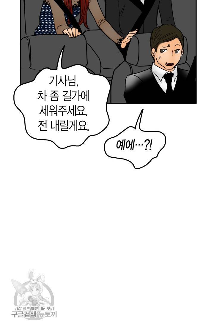 연하어택 45화 8