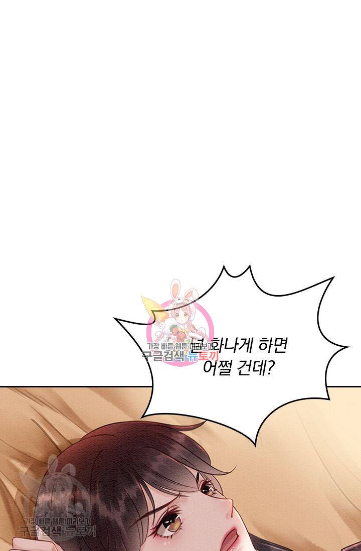 폭군이 내 새끼가 되었습니다 86화 1