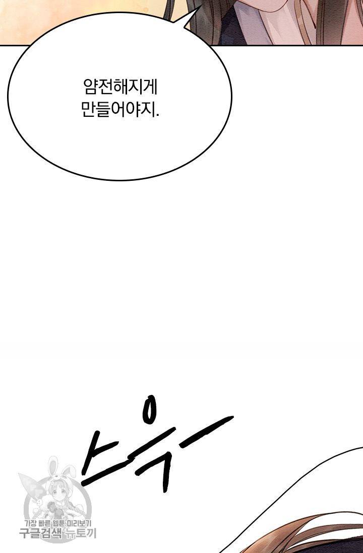 폭군이 내 새끼가 되었습니다 86화 3