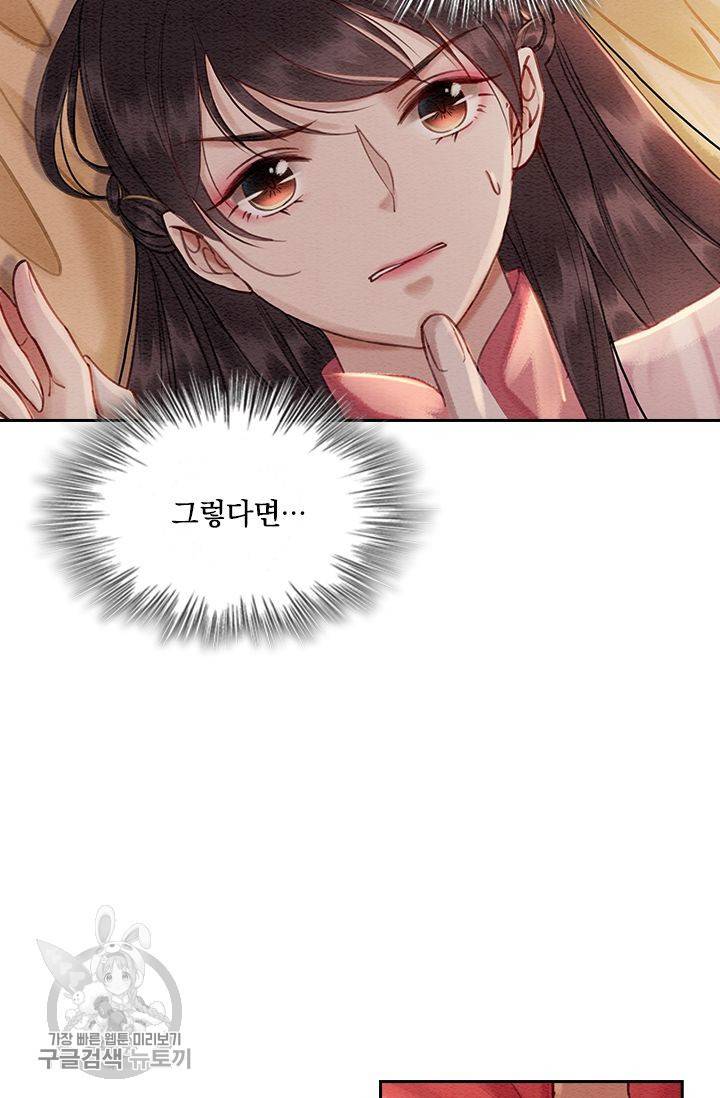 폭군이 내 새끼가 되었습니다 86화 6