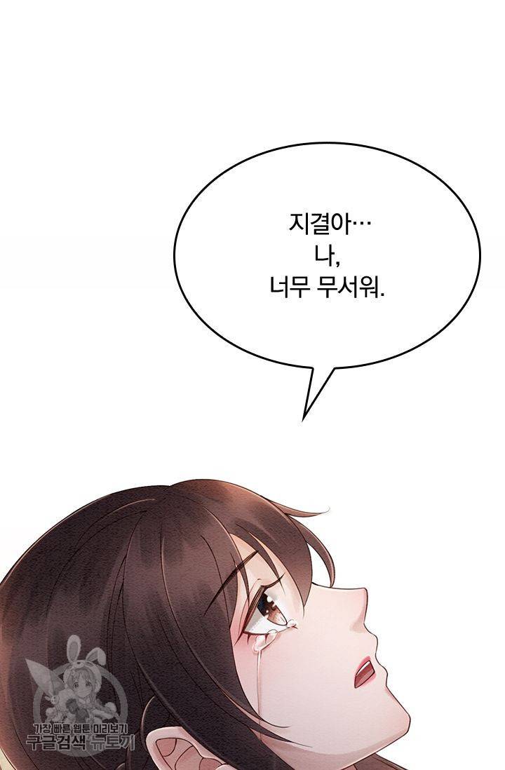 폭군이 내 새끼가 되었습니다 86화 12