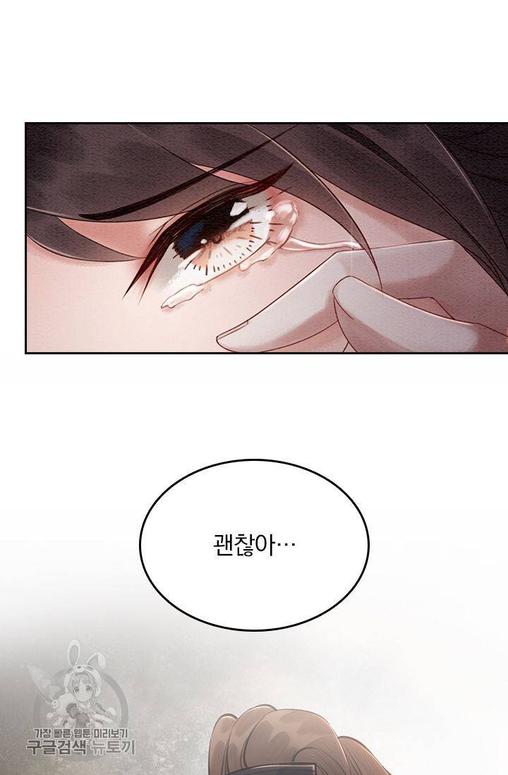 폭군이 내 새끼가 되었습니다 86화 14