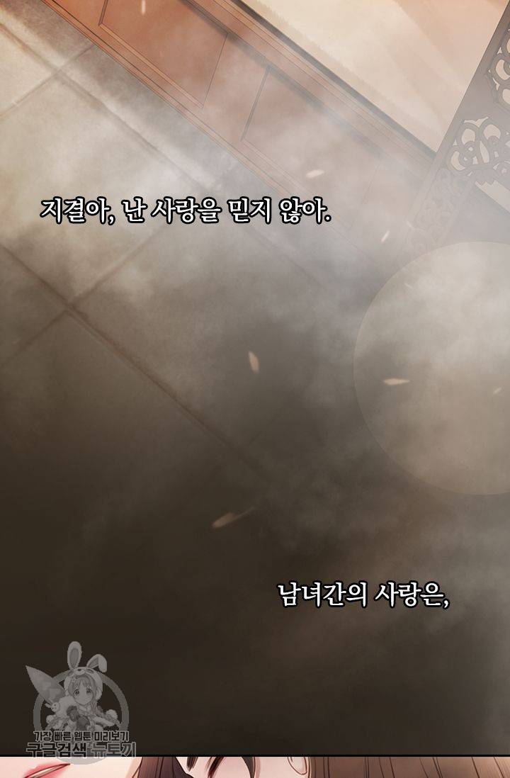폭군이 내 새끼가 되었습니다 86화 17