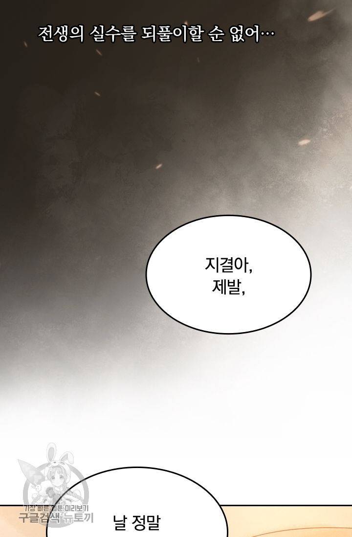 폭군이 내 새끼가 되었습니다 86화 20