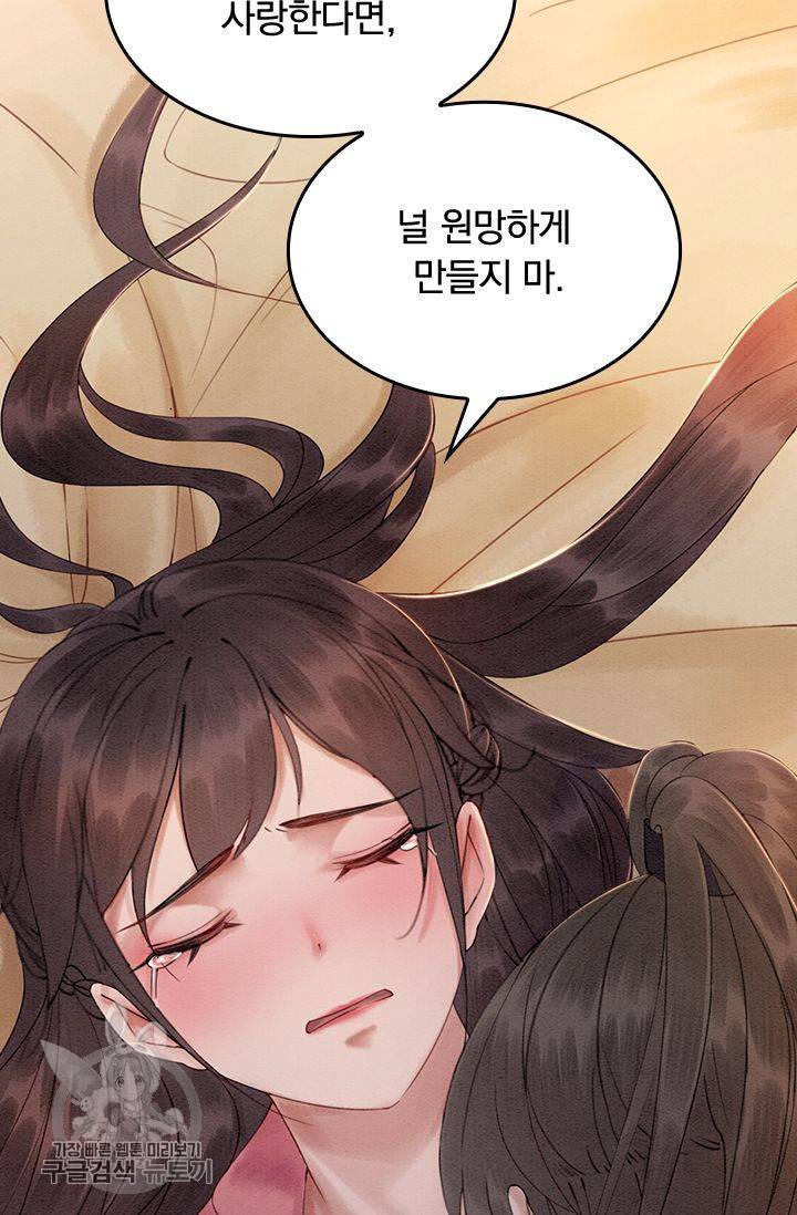 폭군이 내 새끼가 되었습니다 86화 21